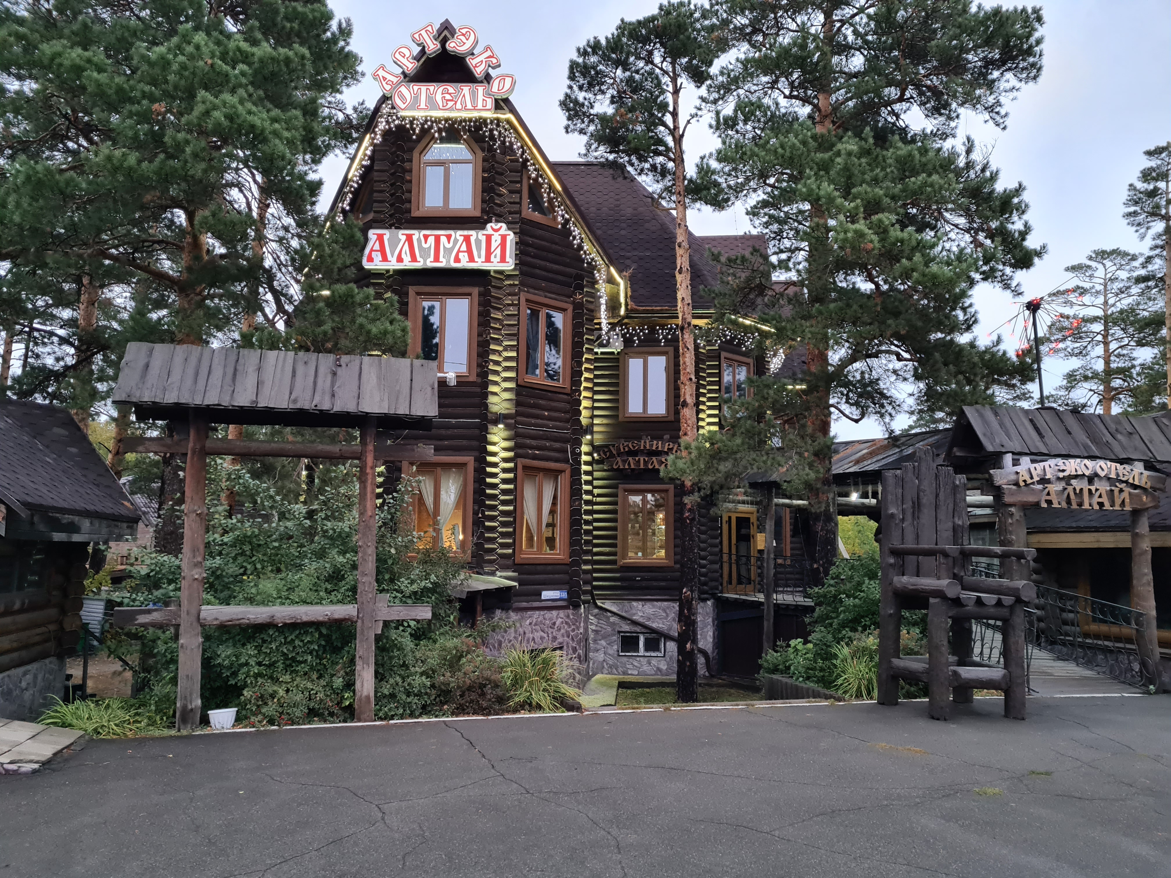 Фото Гостиница Алтай