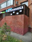 AlternativA (Zheleznodorozhny Microdistrict, Kolkhoznaya ulitsa, 12к3), veterinary clinic