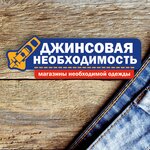 Dzhinsovaya neobkhodimost (Balkanskaya ploshchad, 5Я), jeans store