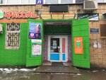 Фасоль (бул. Любы Новосёловой, 5), магазин продуктов в Одинцово