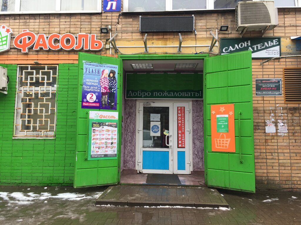 Магазин продуктов Фасоль, Одинцово, фото