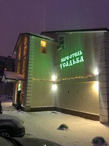 Усадьба