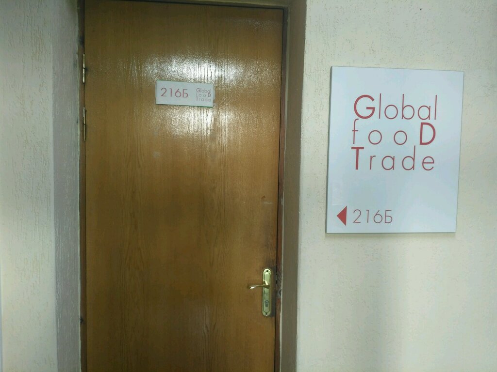 Wholesale company Global Food Trade LLC, Minsk, photo