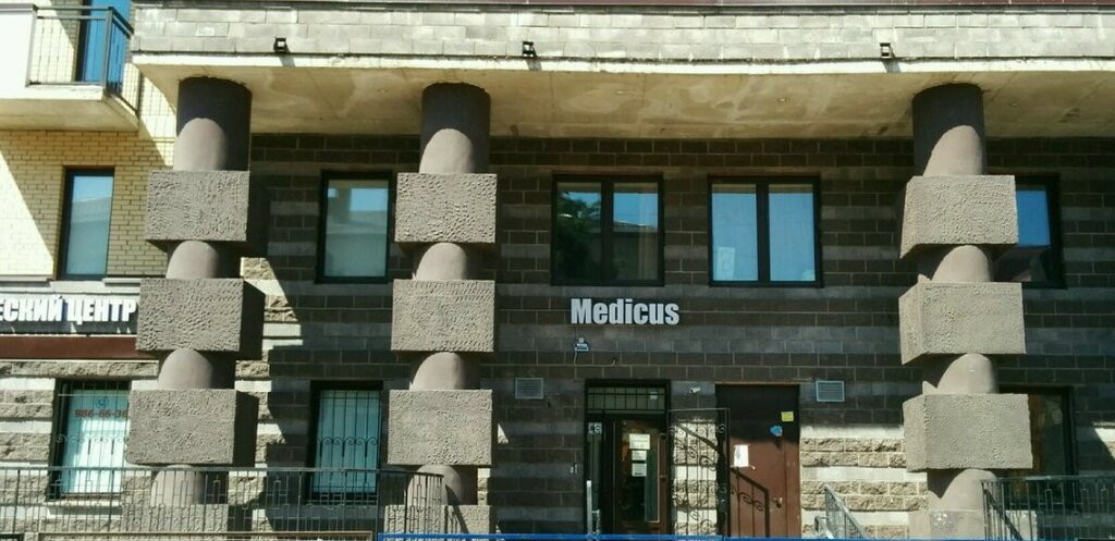 Медцентр, клиника Medicus, Санкт‑Петербург, фото