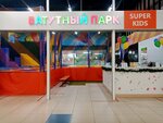 Super Kids (ул. Ферина, 29), батутный центр в Уфе