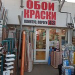 Construction goods (Vyatskaya Street, 41Гс1), hardware market