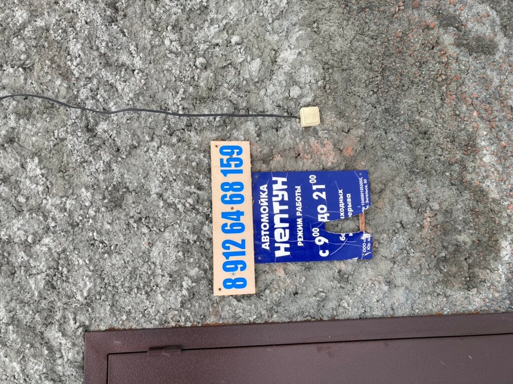 Car wash Нептун, Revda, photo