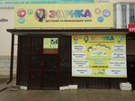 Эврика (Selskaya ulitsa, 10), club for children and teenagers