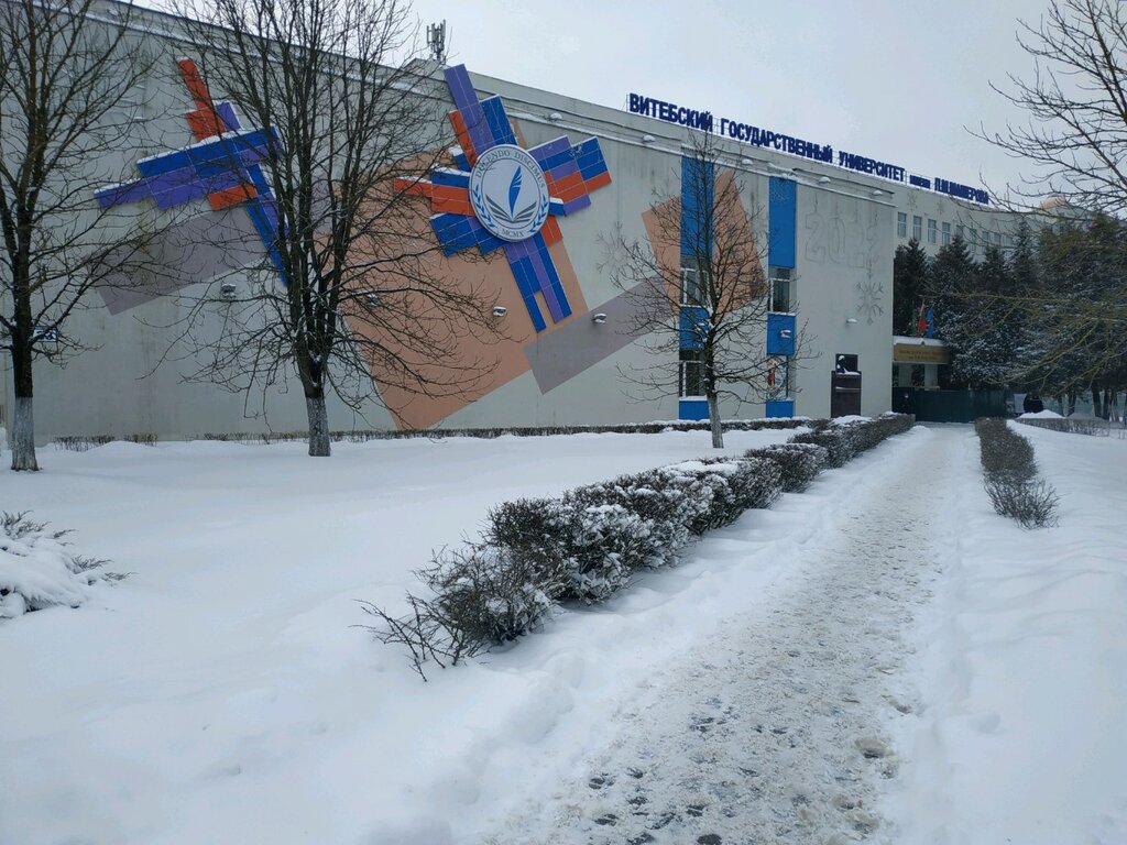 University Educational Establishment Vitebsk State University named after P. M. Masherov, Vitebsk, photo