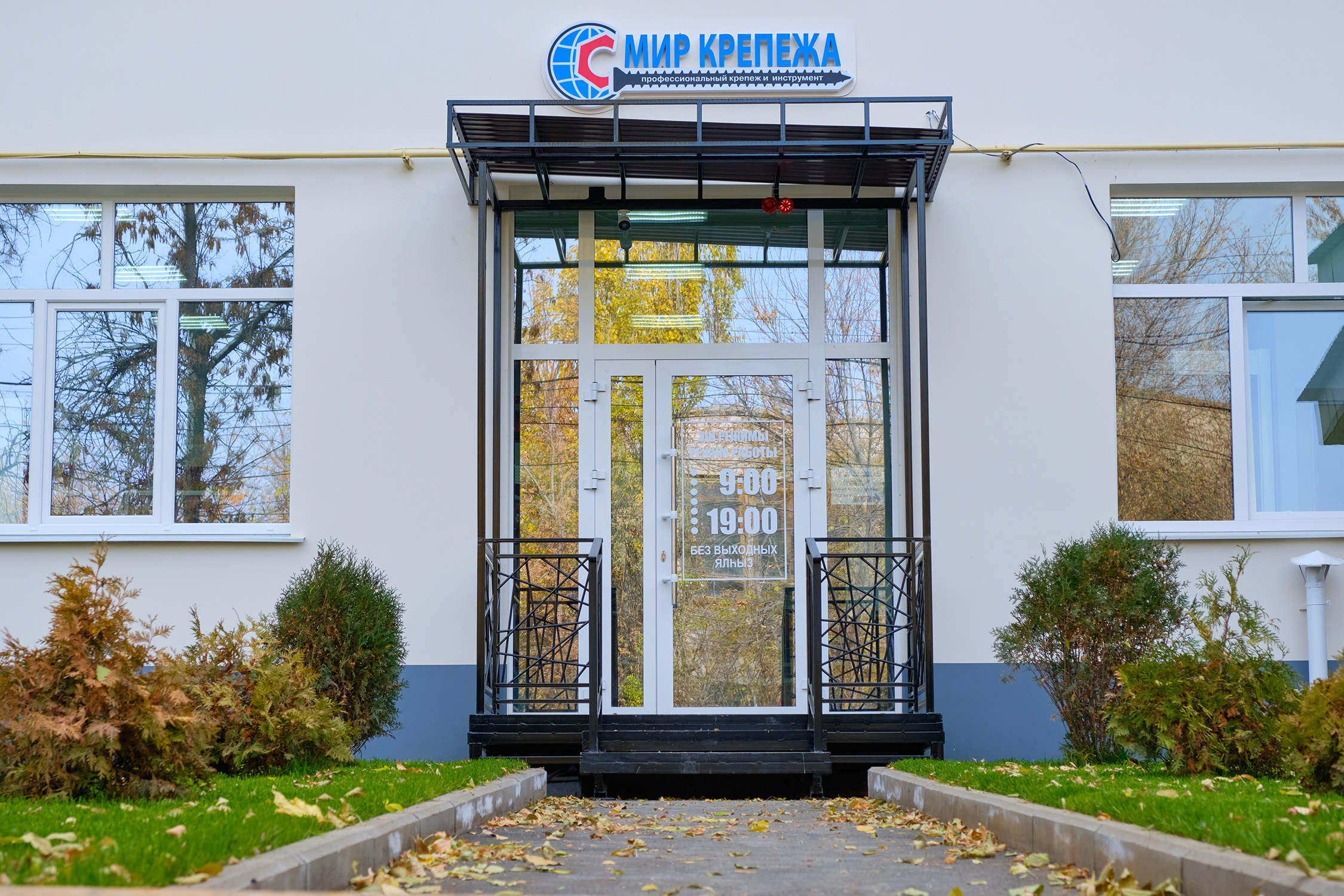 Мир крепежа октябрьская ул 49 фото