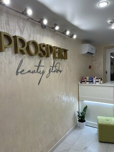 Prospekt (Парковый просп., 13), салон красоты в Перми