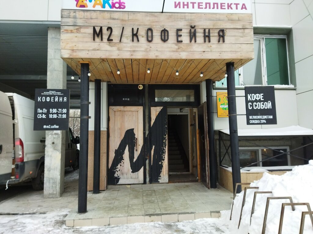 Кофейня M2, Тюмень, фото