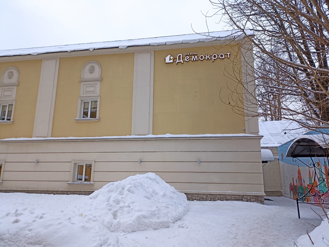 Фото Демократ