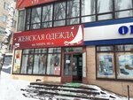 Магазин женской верхней одежды (ул. Мира, 90А), магазин верхней одежды в Тольятти