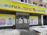 Обувь Mix (просп. Октября, 52), магазин детской обуви в Уфе