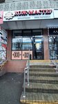 Кож-мастер (Pushkin Street, 41), leather workshop
