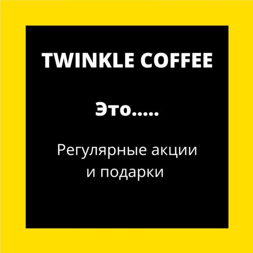 Больше не работает: Twinkle coffee, кофейня, Ставропольский край