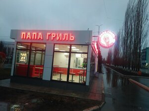 Papa-Gril (Янаул, улица Азина, 7Б), comida rápida