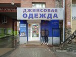 Джинсовая одежда (Lenin Avenue, 126) ، متجر ملابس