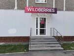 Wildberries (ул. Амундсена, 50, Екатеринбург), пункт выдачи в Екатеринбурге