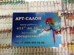 Арт-салон (Pervomayskiy prospekt, 13) ، لوازم الفن والحرف