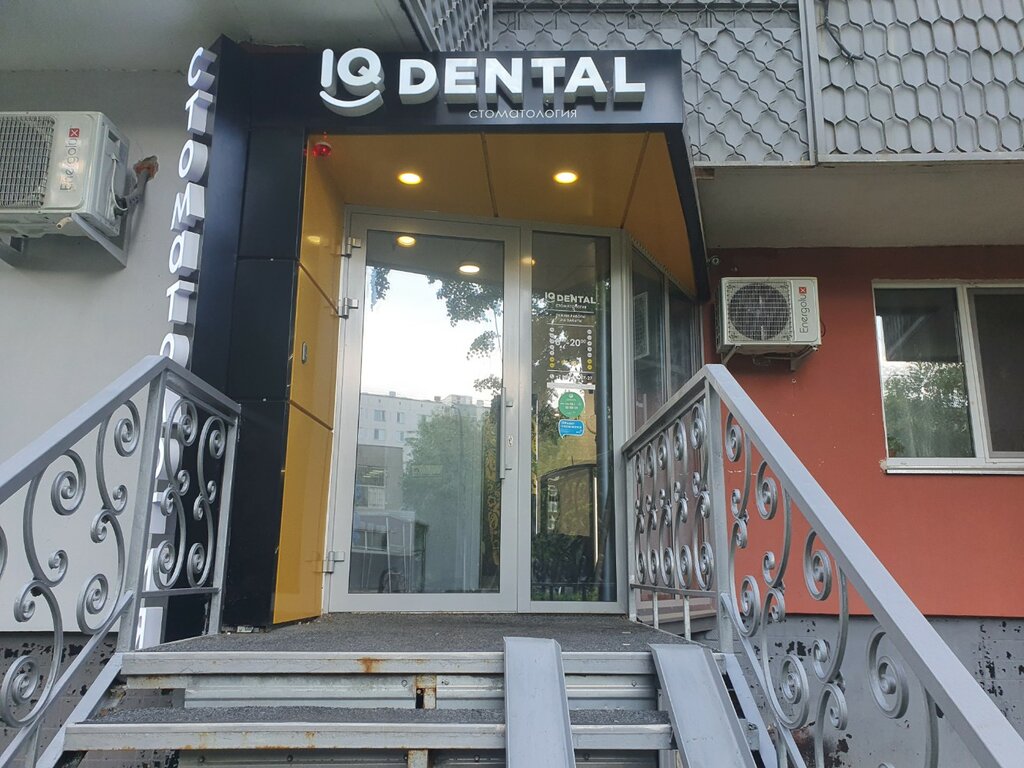 Stomatologiya klinikasi Iqdental, , foto