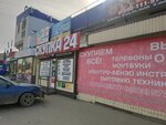 Tsentrovoj (mikrorayon Pervomayskiy, ulitsa Vampilova, 2/2), thrift store