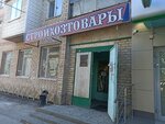 Magazin khoztovarov (mikrorayon Zavod imeni 30-letiya Oktyabrya, ulitsa Nemova, 34) ، متجر للمستلزمات المنزلية