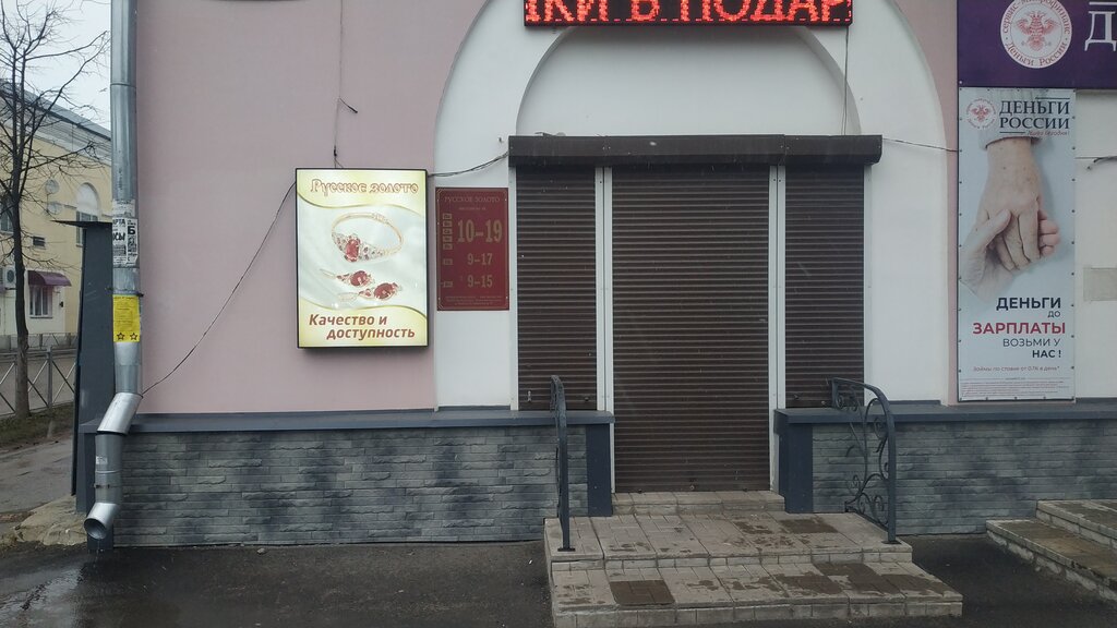 Русское золото просп гагарина 1 фото