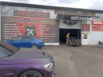 Wroom Avto (Korolkovoy Street, 11Вк2) ، ورشة لتصليح السيارات