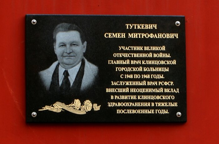 Memorial plaque, foundation stone Семёну Митрофановичу Туткевичу, Klintsy, photo