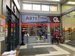 Trakt (posyolok Bittsa, Nagornaya ulitsa, 11А), auto parts and auto goods store