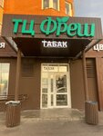 Табак и Пиво (Zapadniy Subdistrict, Lunnaya Street, 17к2) ، متجر مستلزمات التدخين