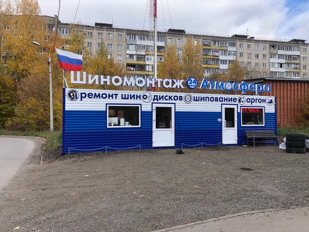 Шиномонтаж Атмосфера колёс, Пермь, фото