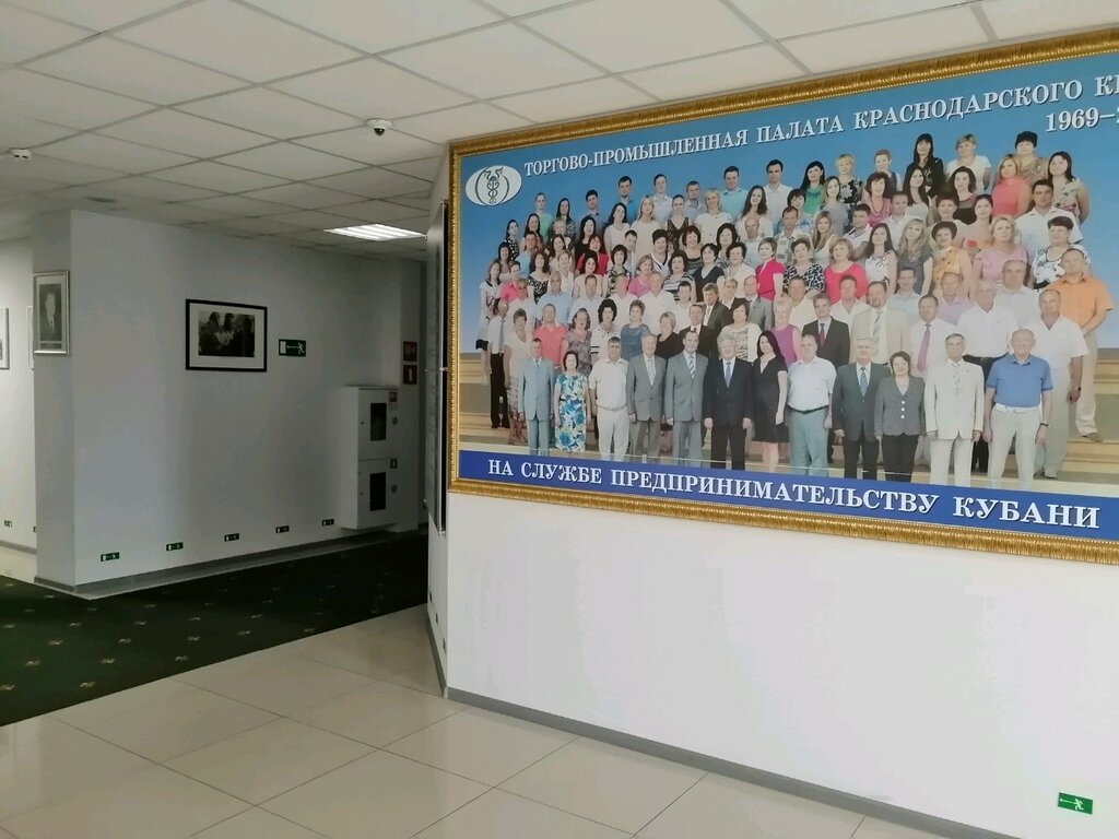 Торгово-промышленная палата Торгово-промышленная палата Краснодарского края, Краснодар, фото
