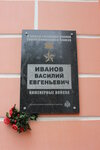 Герою Советского Союза Василию Евгеньевичу Иванову (Pushkinskaya ulitsa, 14), memorial plaque, foundation stone