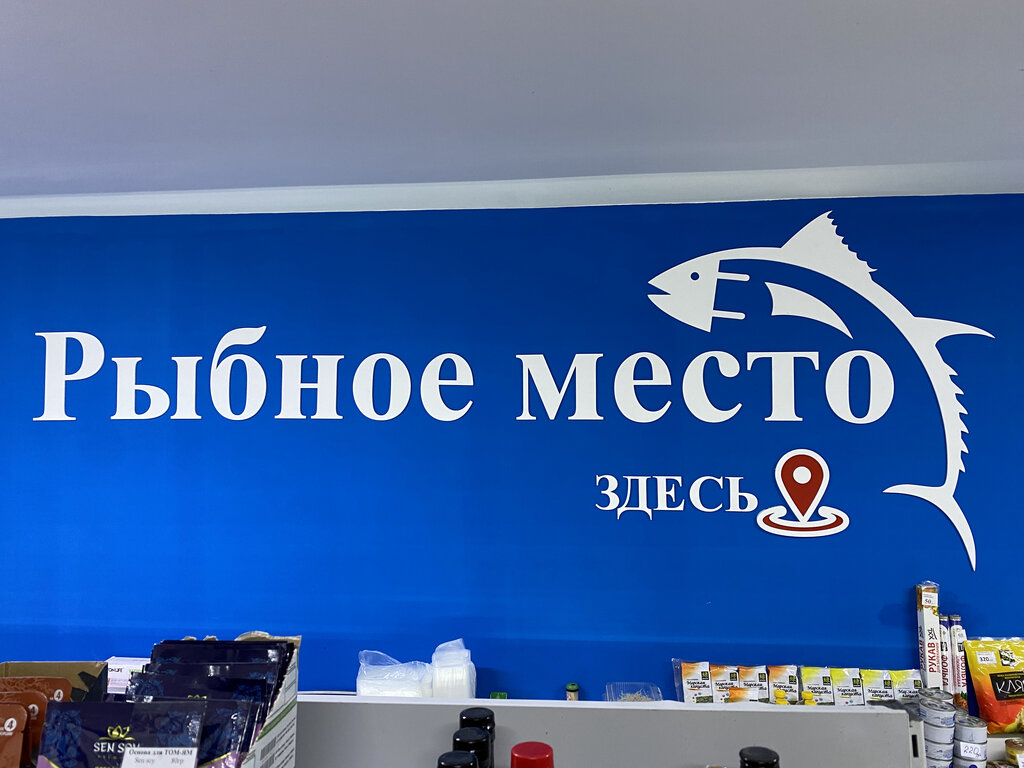 Fish and seafood Fish Place, Almetyevsk, photo
