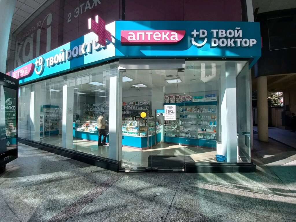 Pharmacy Твой доктор, Sochi, photo