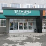 Premium (Serafimy Deryabinoy Street, 24) ، مركز أعمال