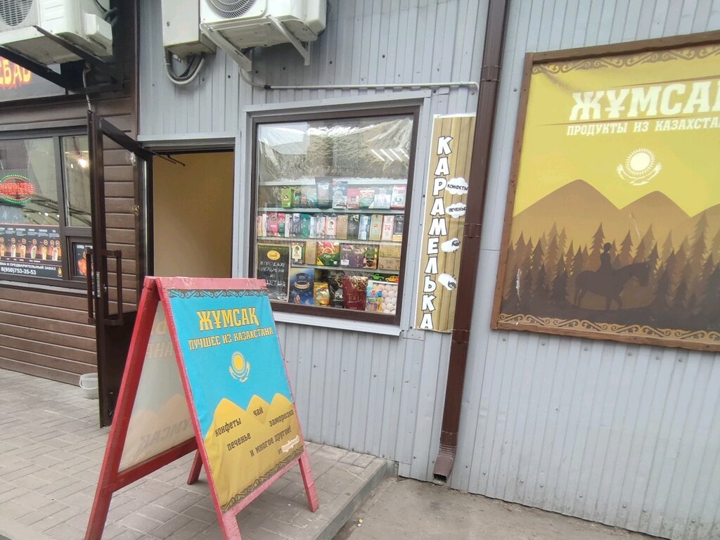Confectionary Жумсак, Voronezh, photo