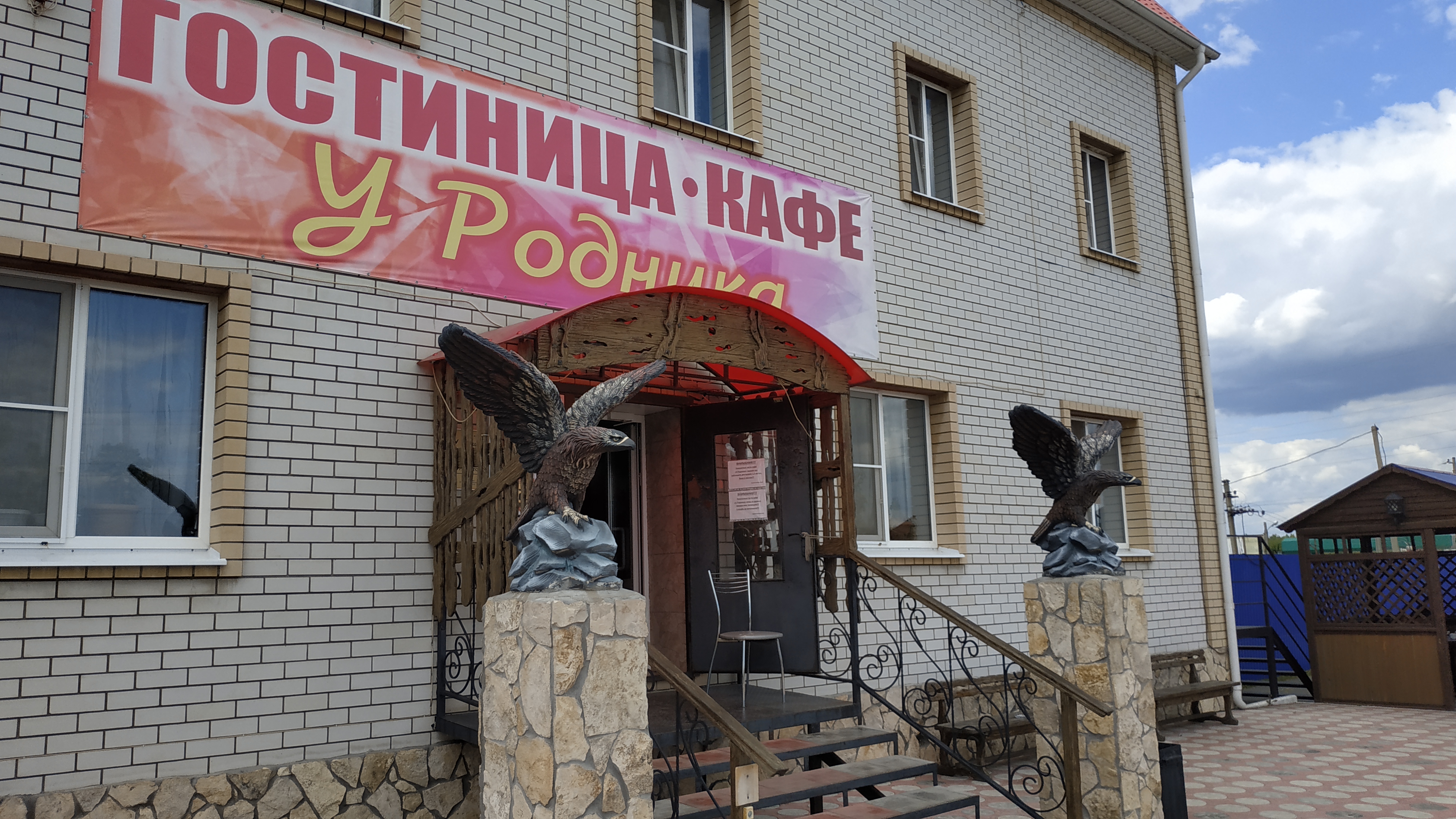 Фото У Родника