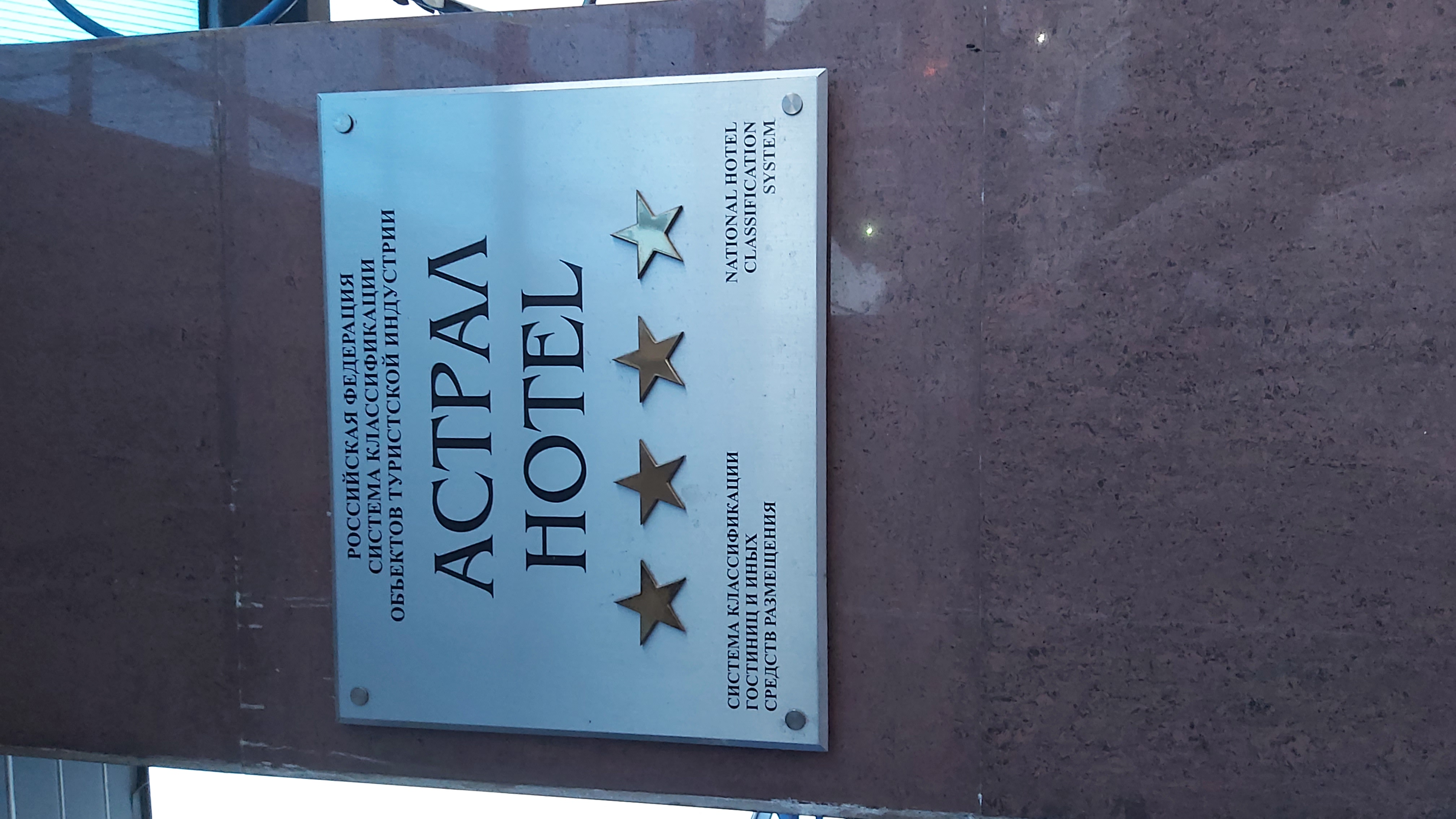 Фото Астрал