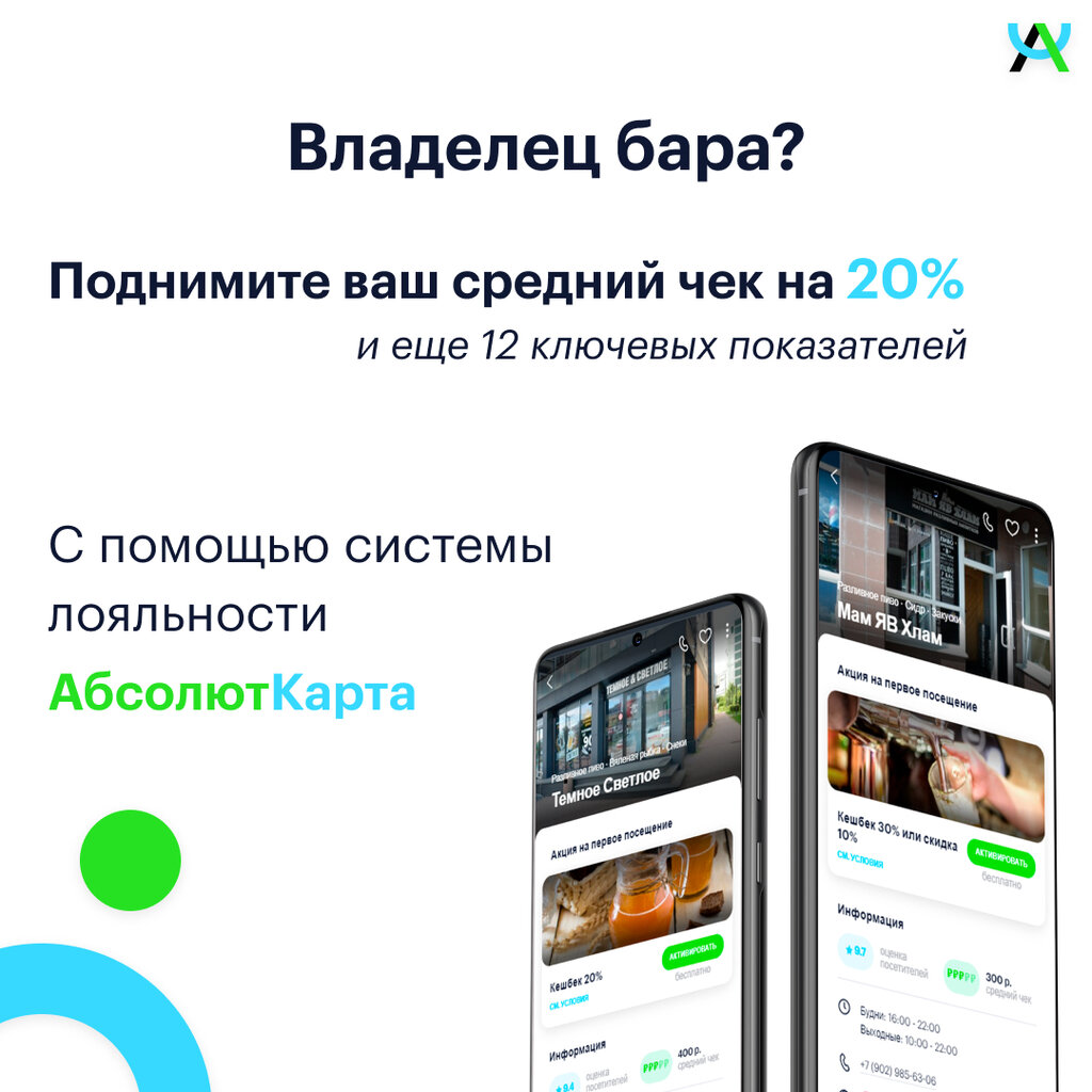 Дисконтная карта абсолют