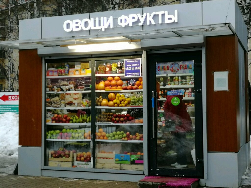 متجر بيع خضر خضروات طازجة Овощи и фрукты ، ، صورة