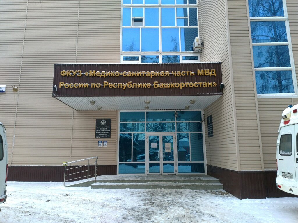 Medical unit Fgbuz Medical Unit of the Ministry of Internal Affairs, Ufa, photo