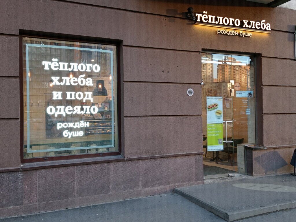 Cafe Tyoplogo hleba, Murino, photo