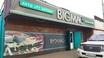 BigMag (Papanın kóshesi, 2А) ، منتجات كيميائية للسيارات