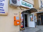 Базальт (улица Строителей, 4), grocery