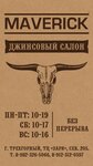 Maverick (ulitsa Mira, 32), jeans store