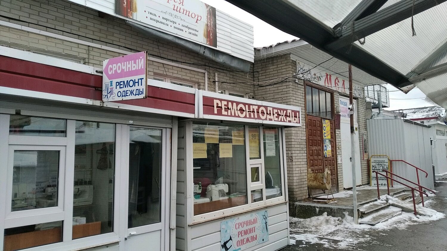 Ремонт одежды